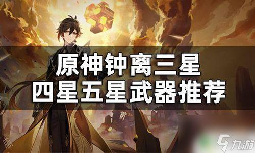 原神钟离富人爆料视频,原神世界中的财富传奇  第3张