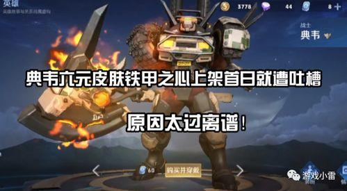 典韦皮肤爆料最新,勇猛战神再添神秘风采